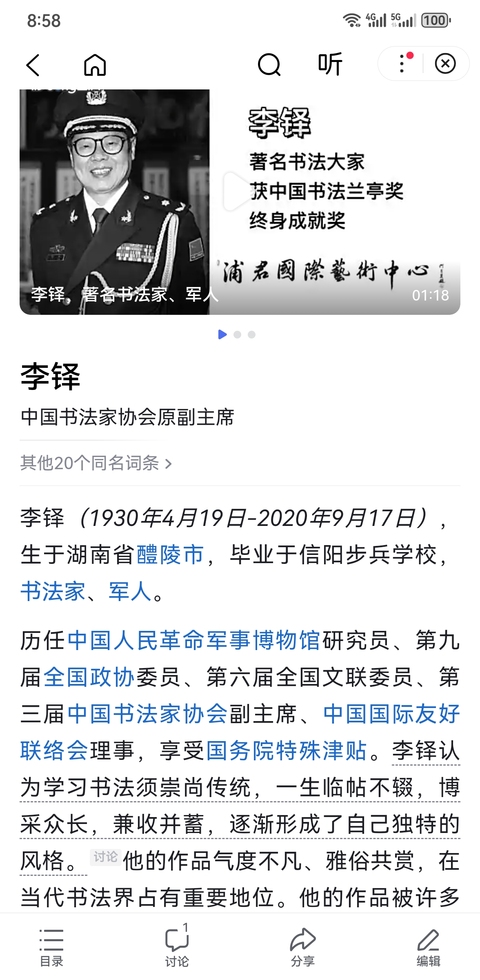 古玩字畫已故原中書協(xié)副主席享受國務(wù)院特殊津貼李鐸書法拍賣，當(dāng)前價(jià)格6000元
