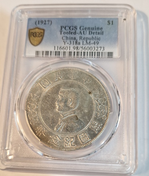 古玩錢幣孫中山像壹圓真品鑒賞圖