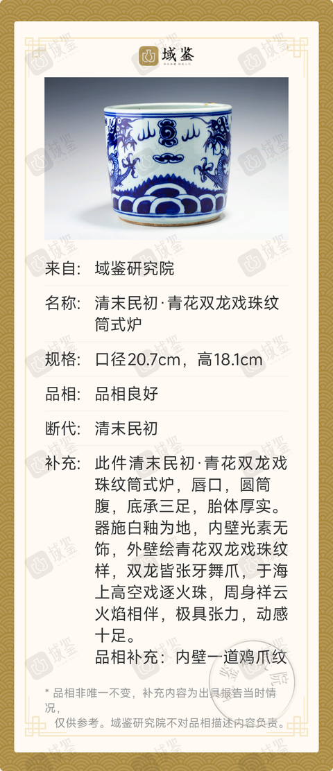 古玩陶瓷晚清·青花雙龍戲珠紋筒式爐拍賣,當前價格0元