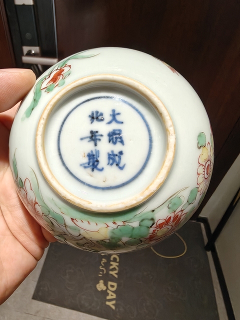 古玩陶瓷明天啟 五彩花卉紋碗真品鑒賞圖