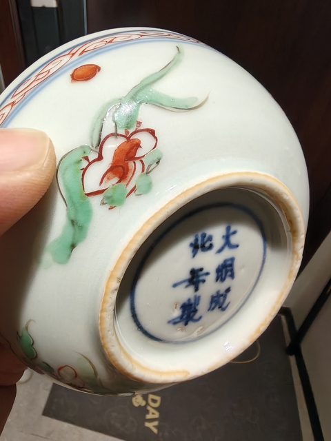 古玩陶瓷明天啟 五彩花卉紋碗真品鑒賞圖