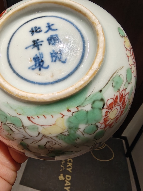 古玩陶瓷明天啟 五彩花卉紋碗真品鑒賞圖