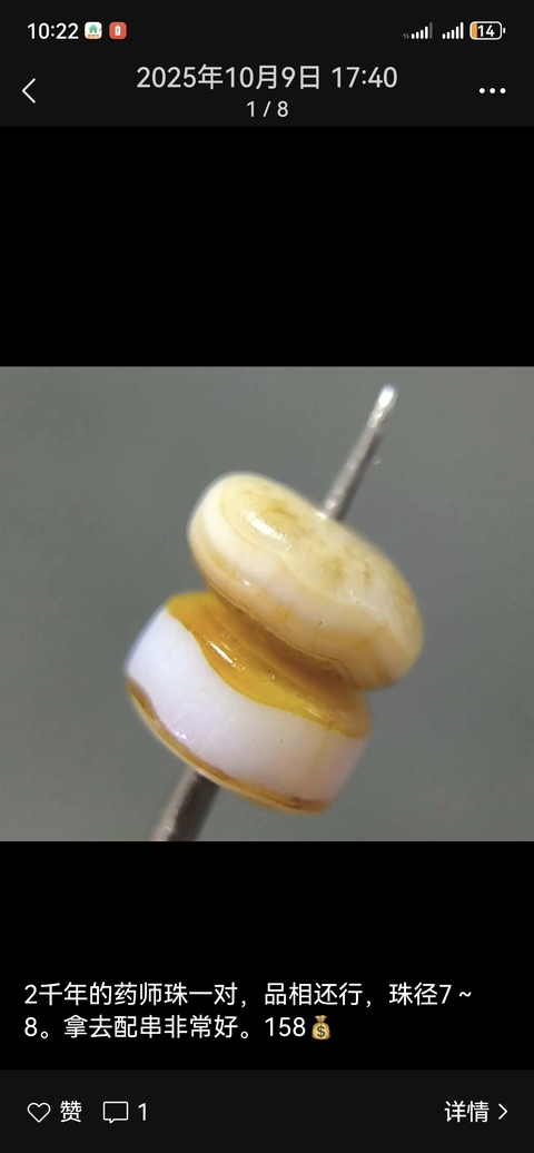 古玩玉器天然瑪瑙藥片珠真品鑒賞圖