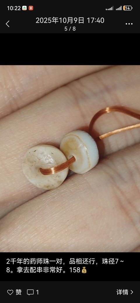 古玩玉器天然瑪瑙藥片珠真品鑒賞圖