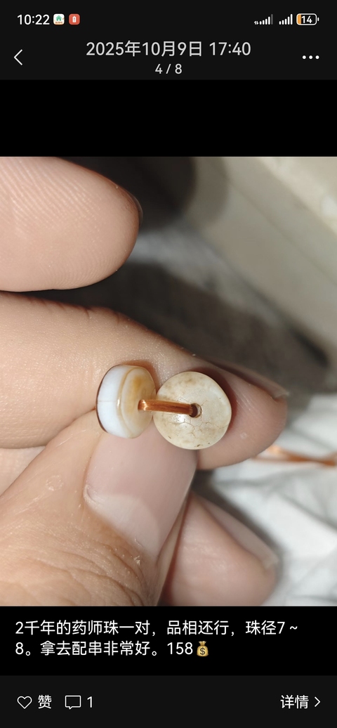 古玩玉器天然瑪瑙藥片珠真品鑒賞圖