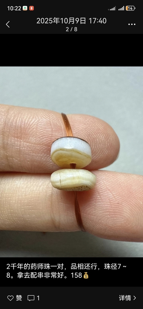 古玩玉器天然瑪瑙藥片珠真品鑒賞圖