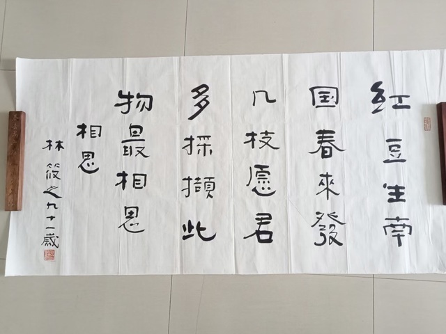 古玩字畫林筱之行書真品鑒賞圖