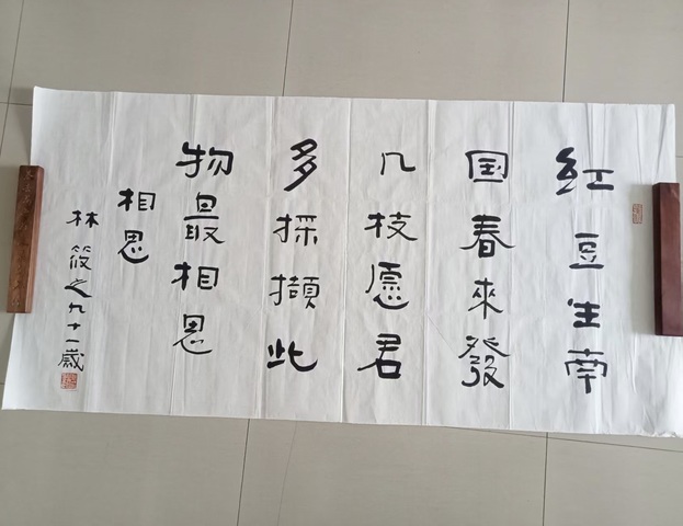 古玩字畫林筱之行書真品鑒賞圖