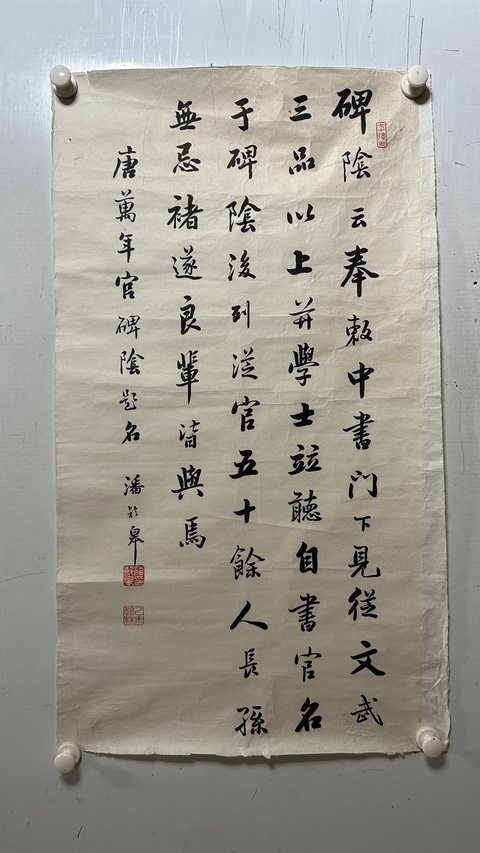 古玩字畫唐萬年官碑陰節錄真品鑒賞圖