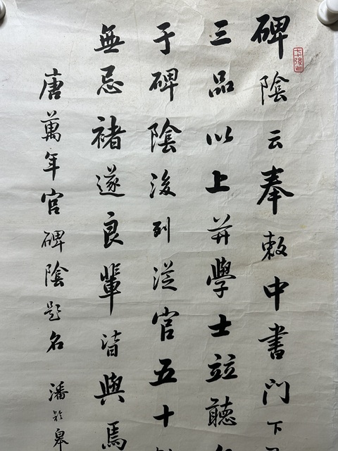 古玩字畫唐萬年官碑陰節錄真品鑒賞圖
