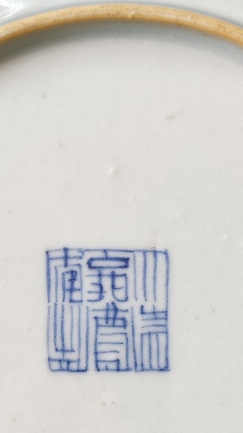 古玩陶瓷瓜蝶連綿囍字紋青花盤真品鑒賞圖