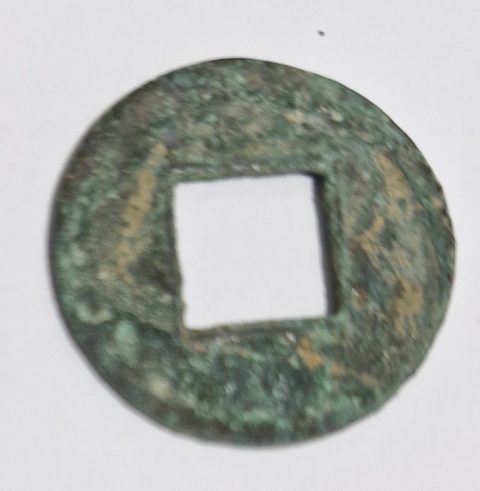 古玩錢幣五銖真品鑒賞圖