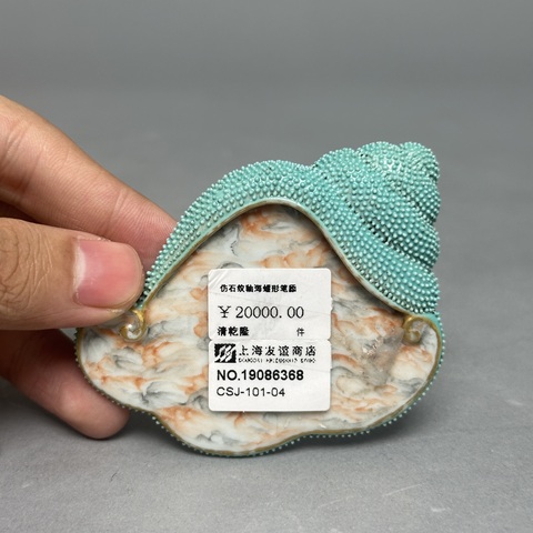 古玩陶瓷外綠松石釉內石紋釉法螺型筆筒真品鑒賞圖