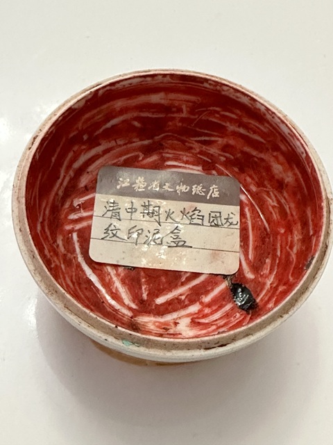 古玩陶瓷青花龍紋印盒真品鑒賞圖