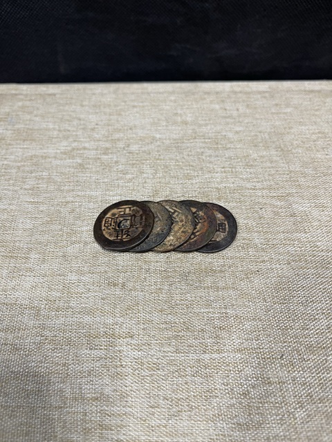 古玩雜項銅錢真品鑒賞圖