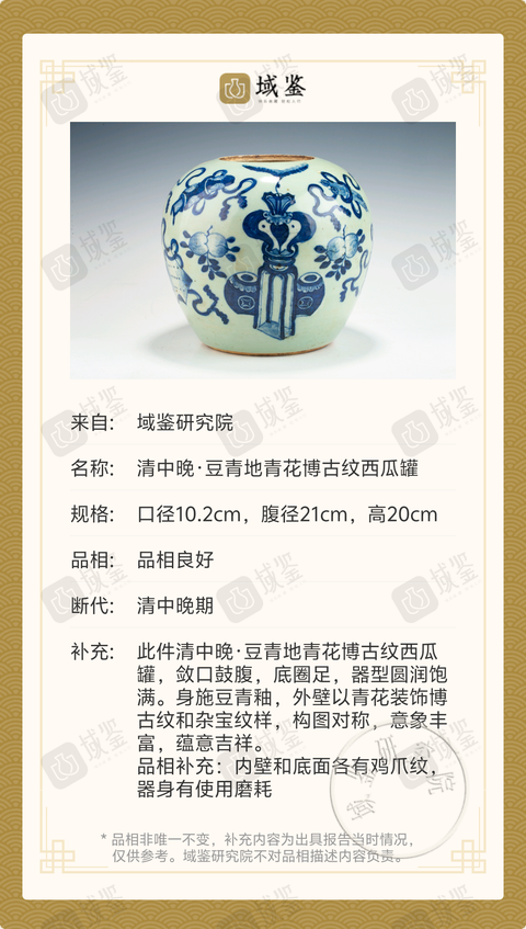 古玩陶瓷清中晚·豆青地青花博古紋西瓜罐拍賣,當前價格2369元