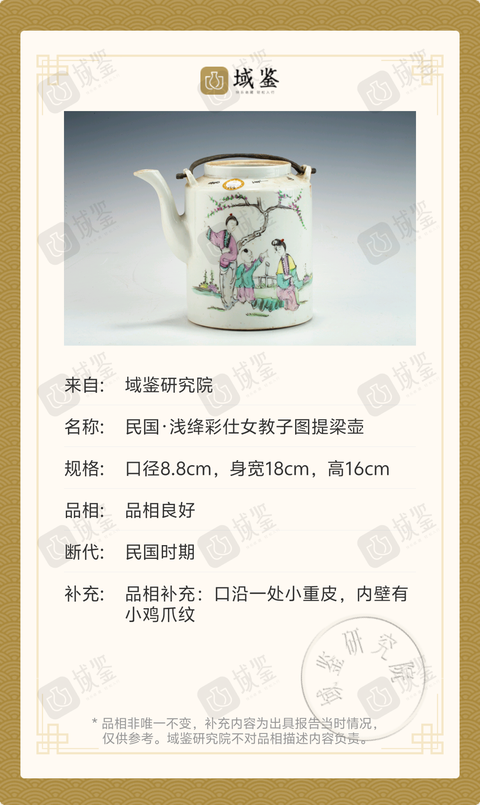 古玩陶瓷民國·淺絳彩仕女教子圖提梁壺拍賣,當前價格1699元