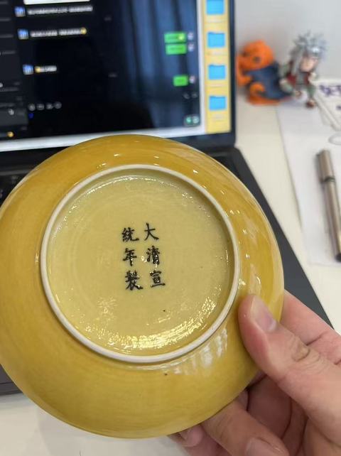 古玩陶瓷清宣統(tǒng) 里外黃釉盤(pán)真品鑒賞圖