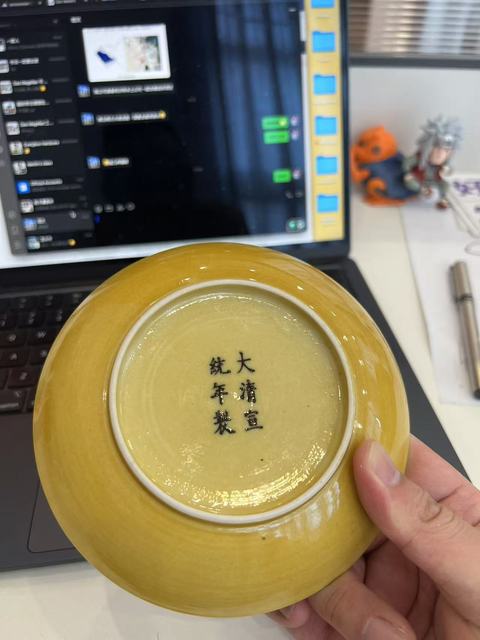 古玩陶瓷清宣統(tǒng) 里外黃釉盤(pán)真品鑒賞圖