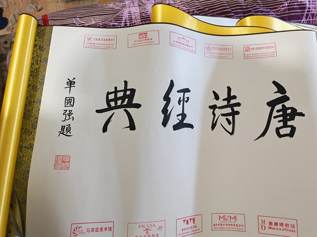 古玩字畫將進酒真品鑒賞圖
