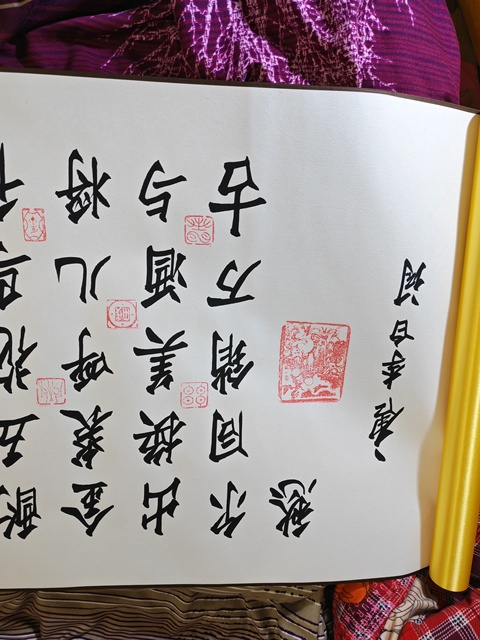 古玩字畫將進酒真品鑒賞圖