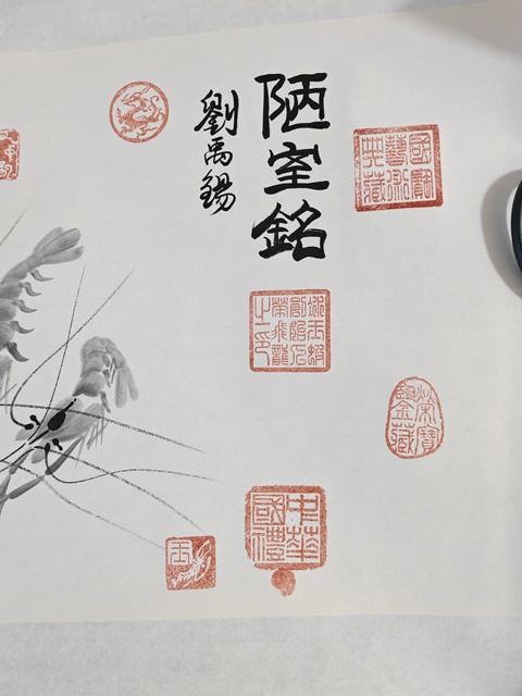 古玩字畫陋室銘詩意圖真品鑒賞圖
