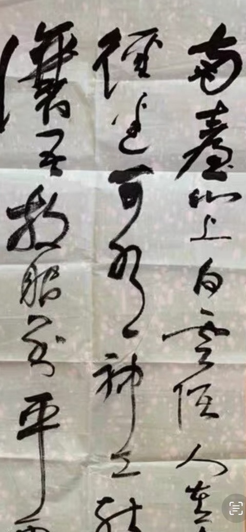 古玩字畫稚柳款草書作品真品鑒賞圖