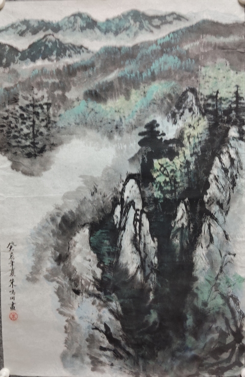 古玩字畫朱鳴岡老中美協理事魯藝學奠基人山水拍賣,當前價格18888元