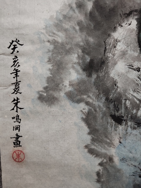 古玩字畫朱鳴岡老中美協理事魯藝學奠基人山水拍賣,當前價格18888元