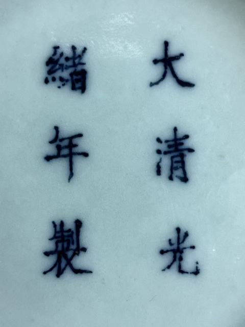 古玩陶瓷光緒豆青釉四方八卦紋琮式瓶真品鑒賞圖