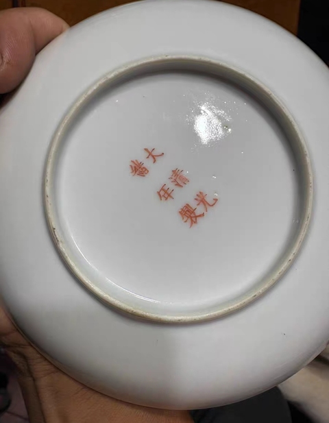 古玩陶瓷吉語紋粉彩杯盤真品鑒賞圖