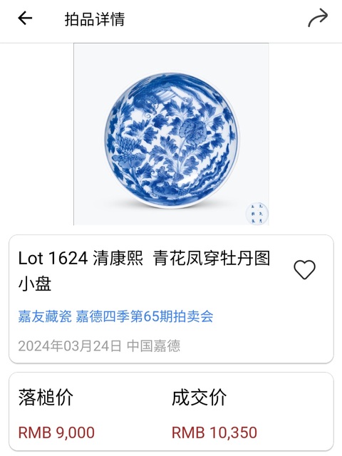 古玩陶瓷清康熙?青花鳳穿牡丹紋盤拍賣，當(dāng)前價(jià)格800元