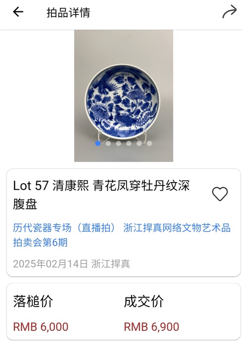 古玩陶瓷清康熙?青花鳳穿牡丹紋盤拍賣，當(dāng)前價(jià)格800元