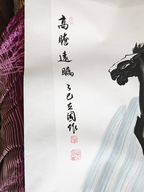 古玩字畫高瞻遠矚真品鑒賞圖