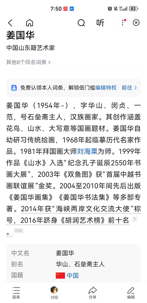 古玩字畫姜國(guó)華     深山探友拍賣，當(dāng)前價(jià)格66000元