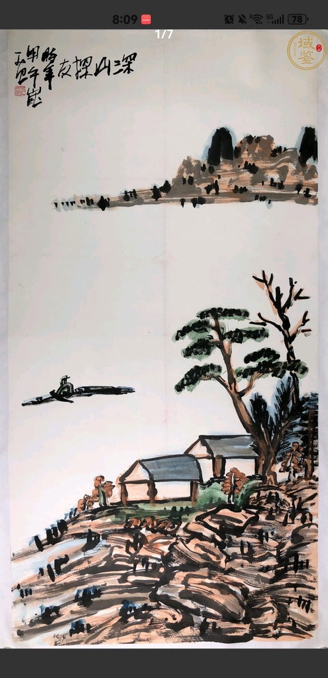 古玩字畫姜國(guó)華     深山探友拍賣，當(dāng)前價(jià)格66000元