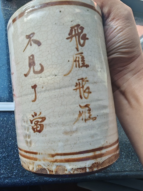 古玩陶瓷磁州窯褐彩花卉詩紋筆筒真品鑒賞圖