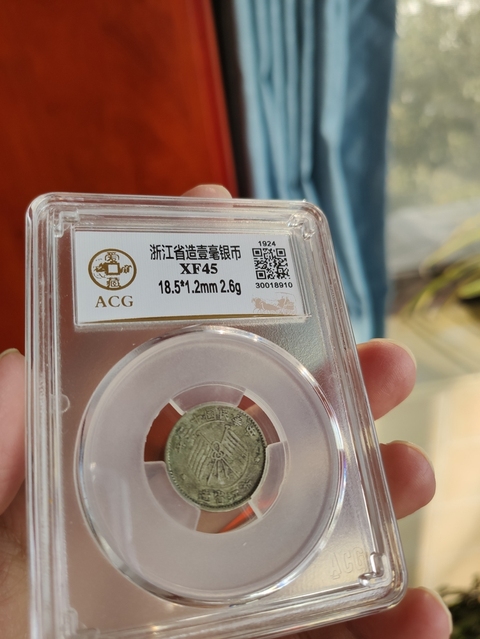 古玩錢幣浙江省造壹毫銀幣拍賣,當前價格800元