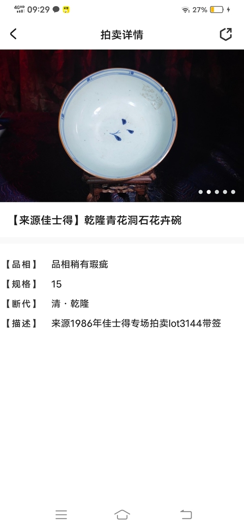 古玩陶瓷青花洞石花卉紋碗真品鑒賞圖