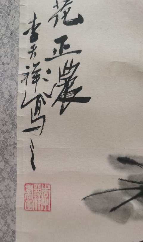 古玩字畫已故原中美協理事上海美協副主席李天祥花卉拍賣,當前價格6000元