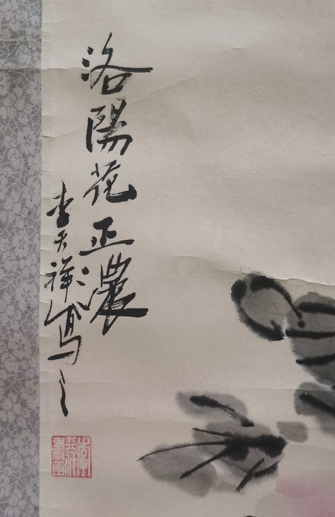 古玩字畫已故原中美協理事上海美協副主席李天祥花卉拍賣,當前價格6000元