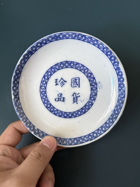古玩陶瓷民國(guó)·國(guó)貨珍品文字青花盤全品拍賣，當(dāng)前價(jià)格880元