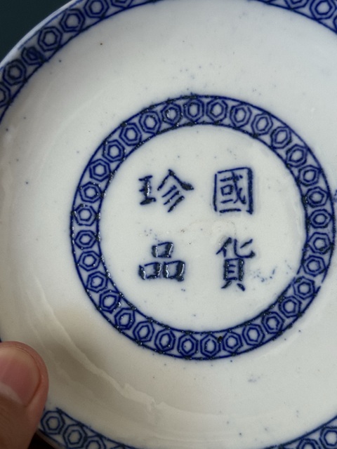 古玩陶瓷民國(guó)·國(guó)貨珍品文字青花盤全品拍賣，當(dāng)前價(jià)格880元