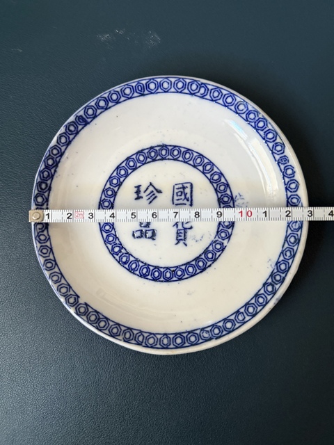 古玩陶瓷民國(guó)·國(guó)貨珍品文字青花盤全品拍賣，當(dāng)前價(jià)格880元