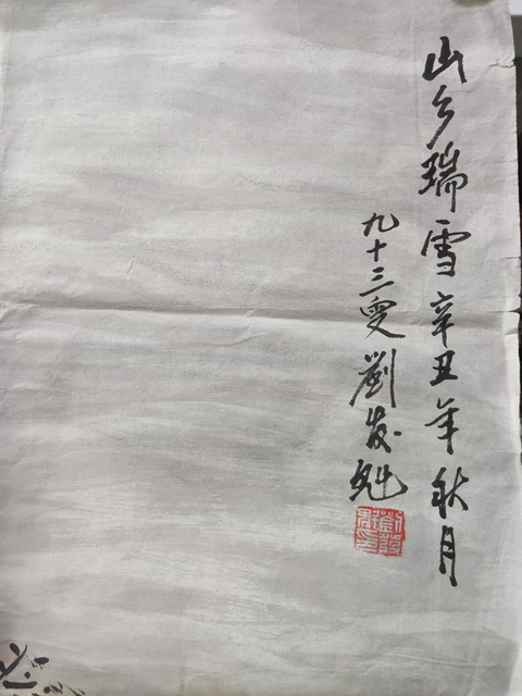 古玩字畫已故河南名家劉發(fā)魁  山水拍賣，當(dāng)前價(jià)格1元