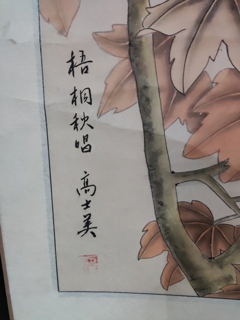 古玩字畫手工原裝原裱河南名家高士美 紅葉小鳥拍賣，當前價格1元