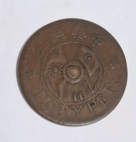 古玩錢幣陜西省造二分真品鑒賞圖
