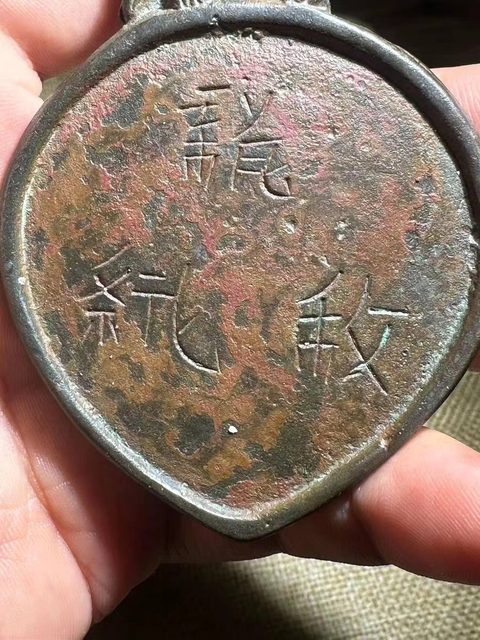 古玩銅器銅獸令牌真品鑒賞圖