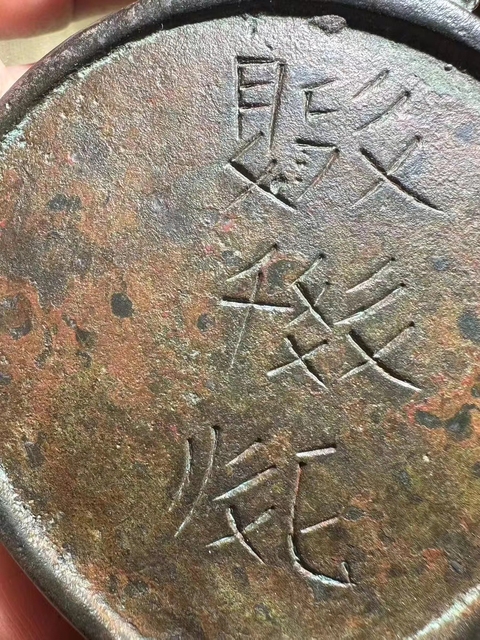 古玩銅器銅獸令牌真品鑒賞圖