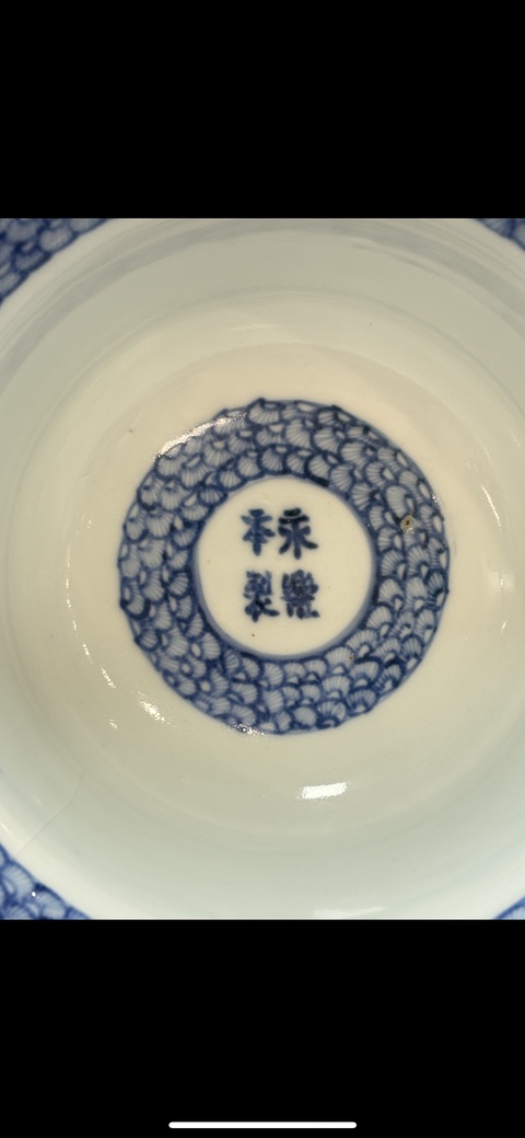 古玩陶瓷赤壁賦青花碗真品鑒賞圖